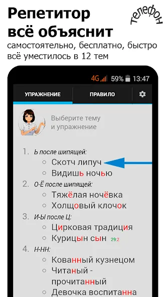 Репетитор. Русский язык — скриншот 1