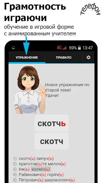 Репетитор. Русский язык — скриншот 2