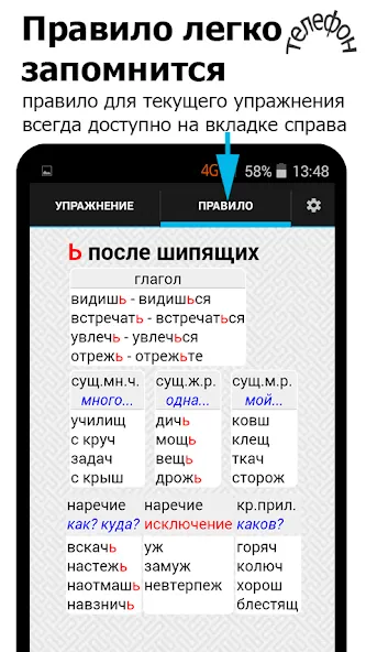 Репетитор. Русский язык — скриншот 3