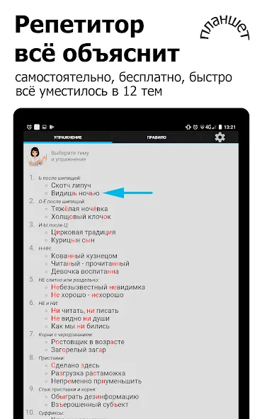 Репетитор. Русский язык — скриншот 5