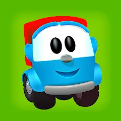 Leo and Cars: games for kids — Модификация Все открыто