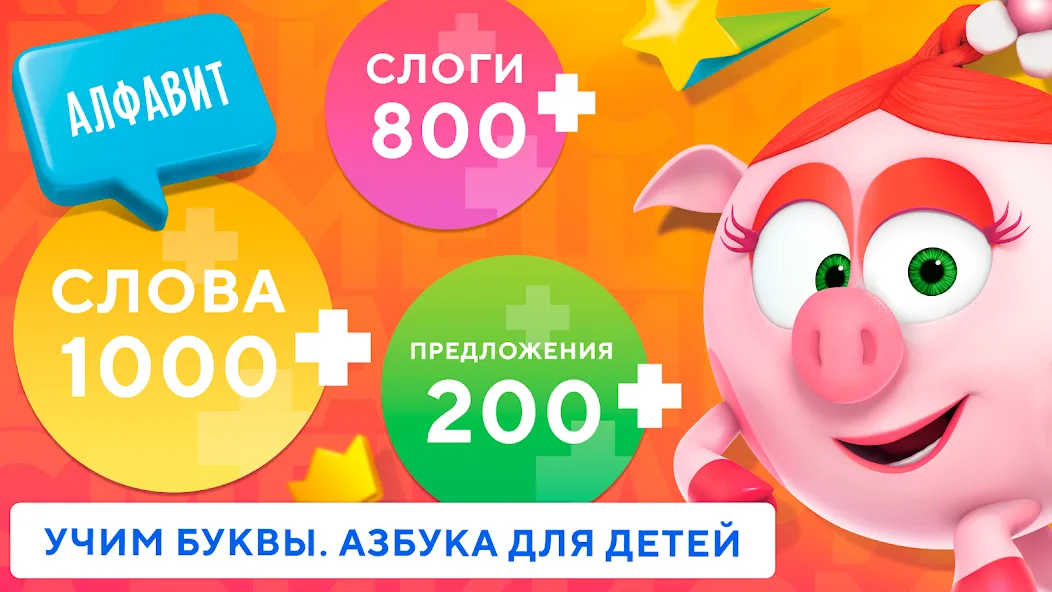 Учимся читать по слогам Азбука — скриншот 2