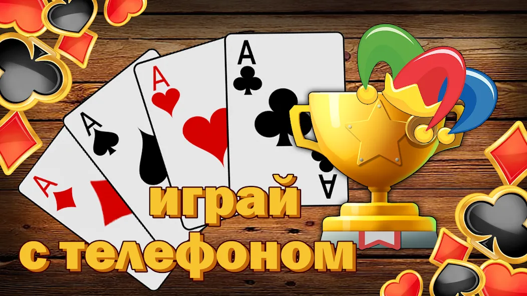 Дурак без интернета и онлайн — скриншот 3