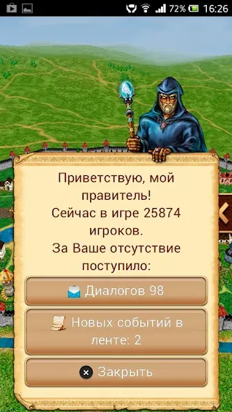 Третий Мир: Война Королей 3D — скриншот 3